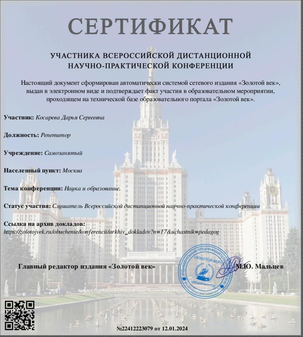 Сертификат участника всероссийской научно-практической конференции 