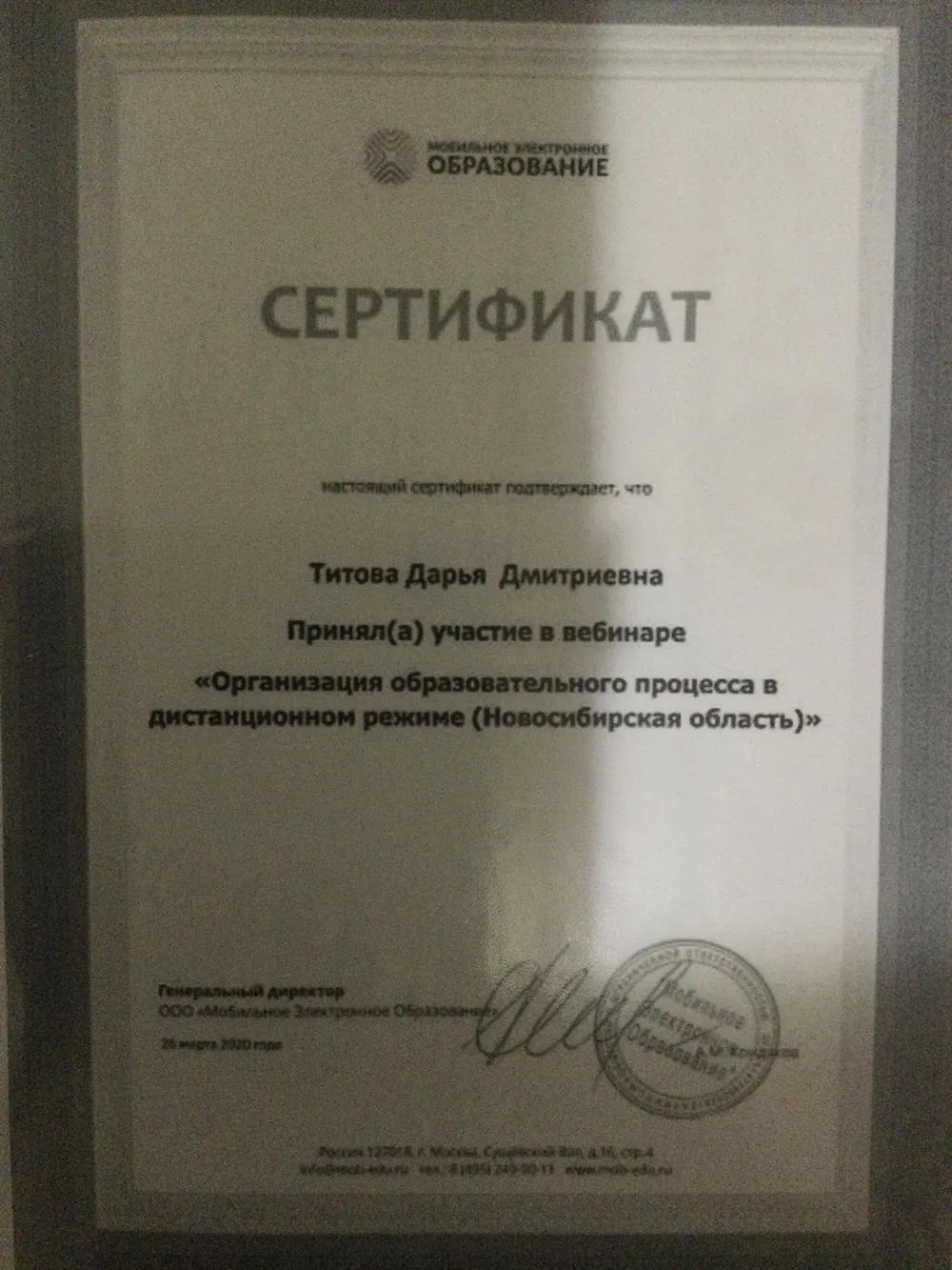 Сертификат