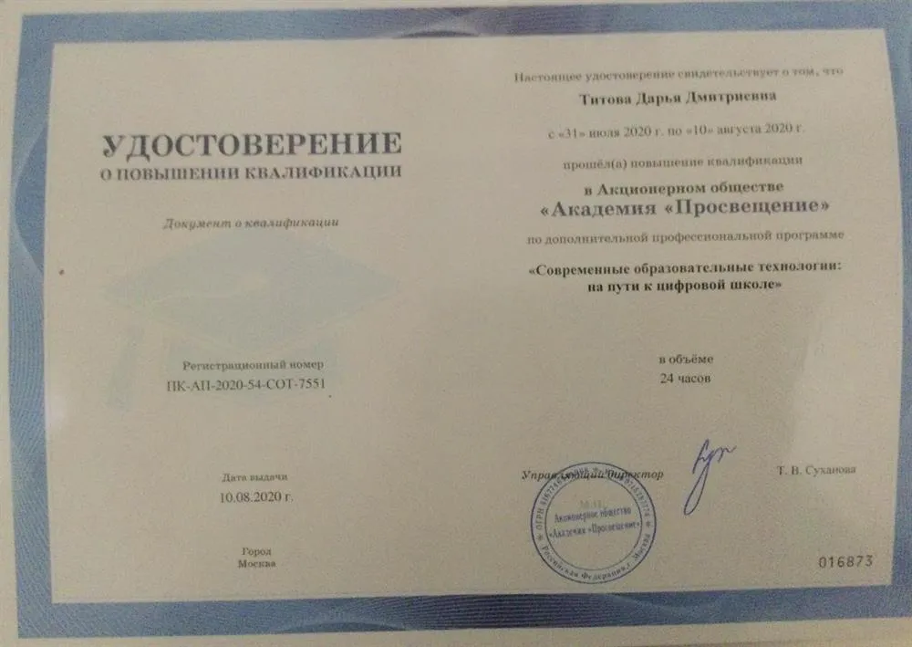 Удостоверение