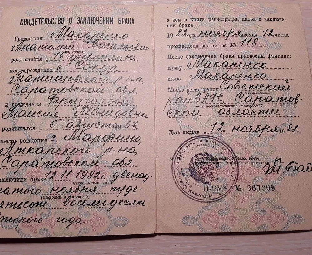 Свидетельство о браке