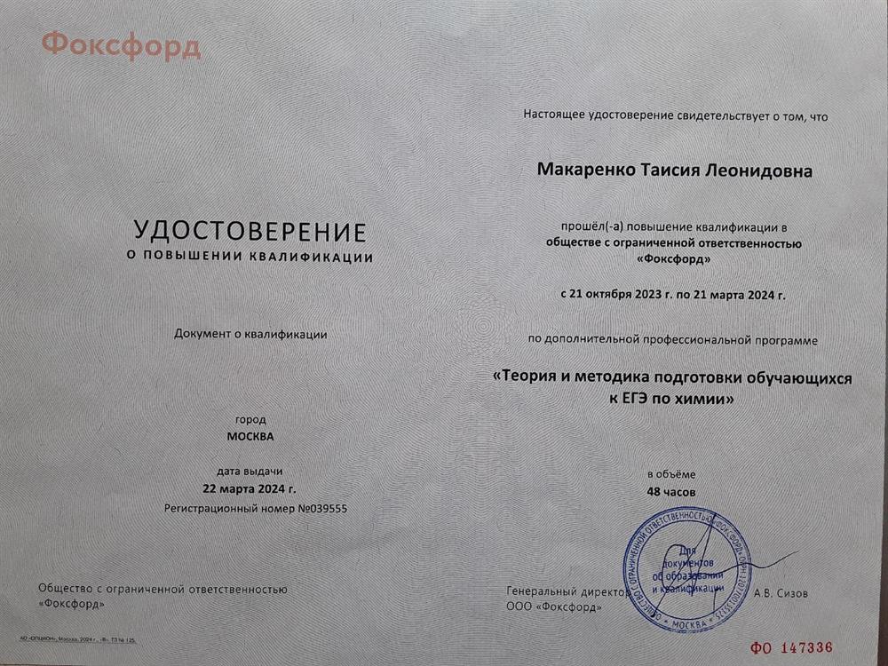 Удостоверение о повышении квалификации