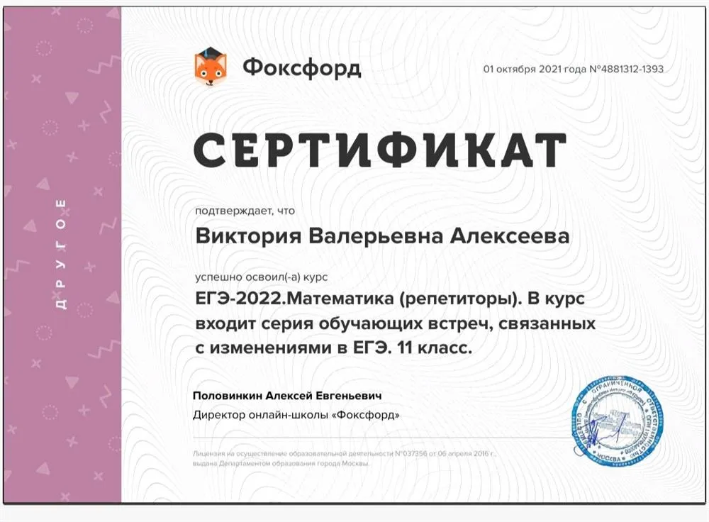 Сертификат