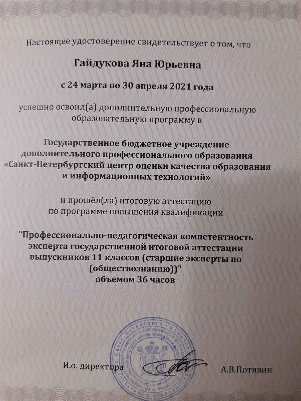 Удостоверение старшего эксперта ЕГЭ