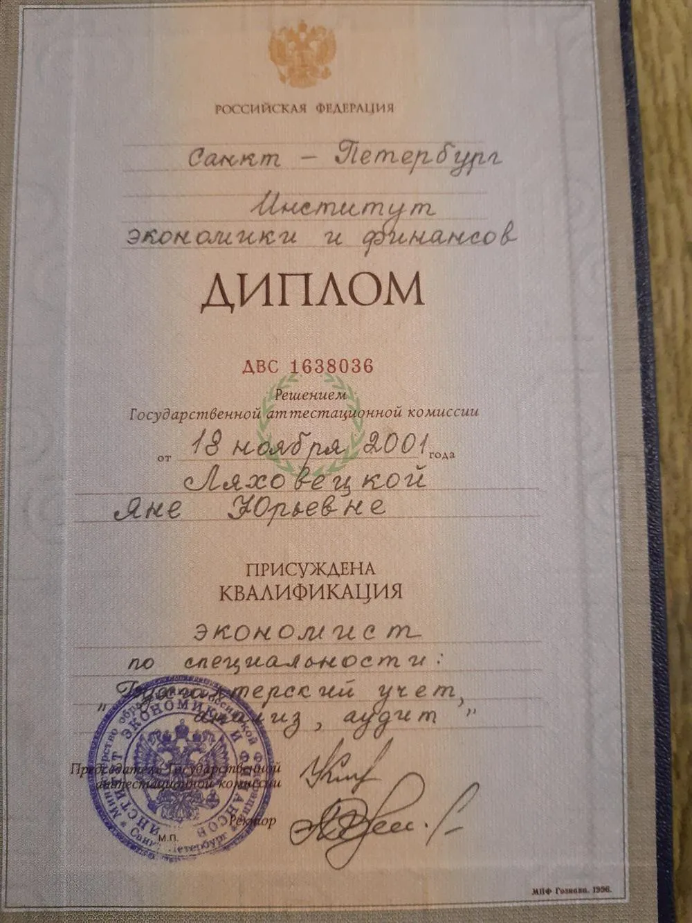 Диплом Института экономики и финансов