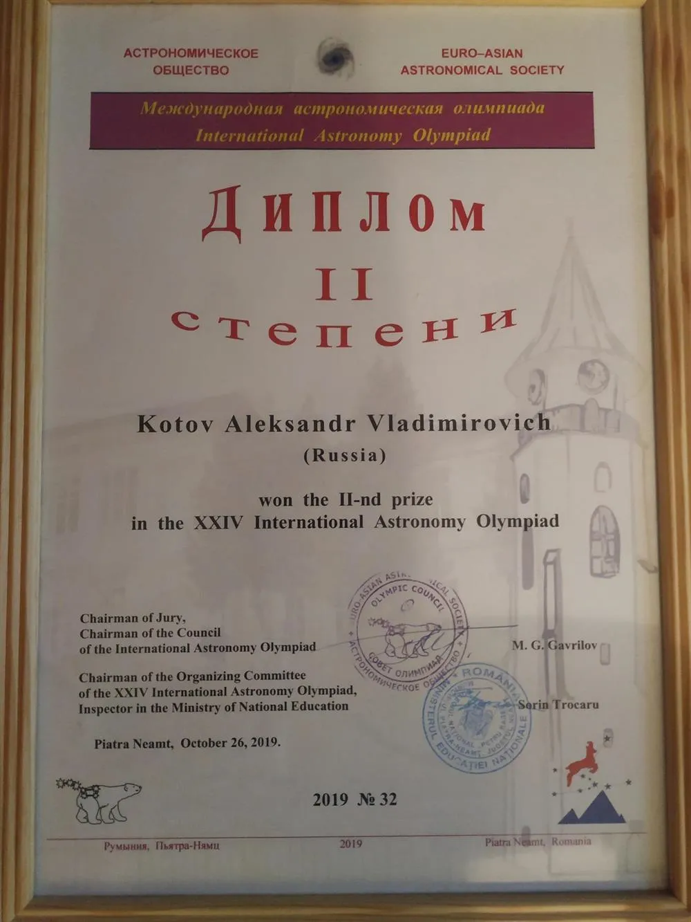 Диплом 2 степени (серебряная медаль) Международной олимпиады по астрономии IAO 2019
