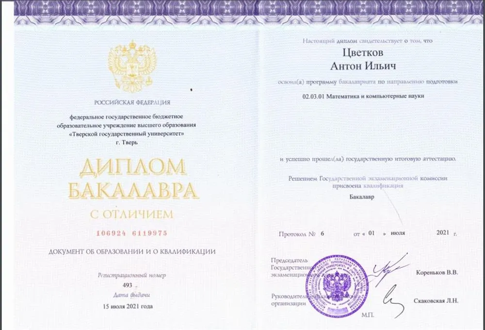 Диплом бакалавра с отличием