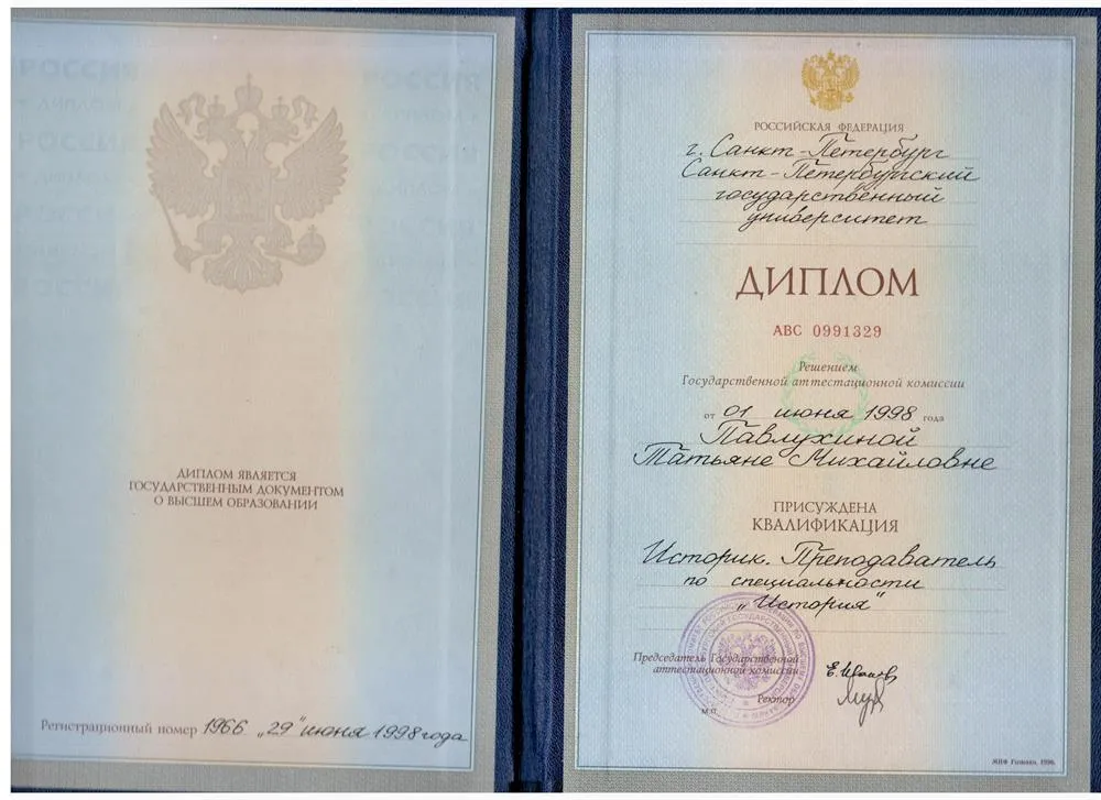 Диплом об окончании ВУЗа