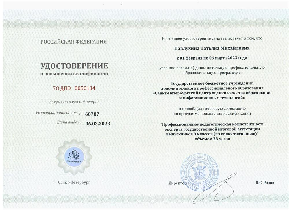 Удостоверение эксперта ОГЭ (повышение квалификации)