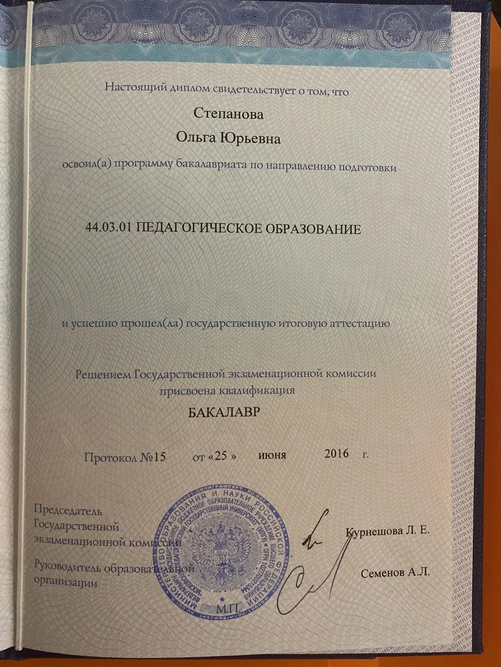 Диплом высшего образования МПГУ 