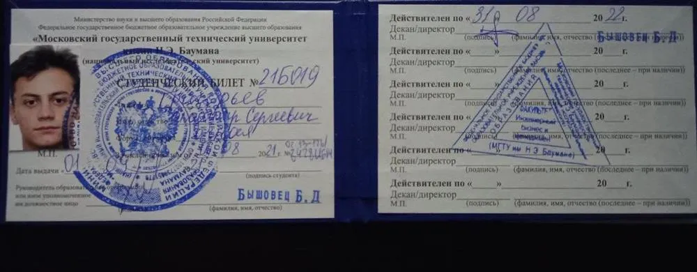 Студенческий билет 