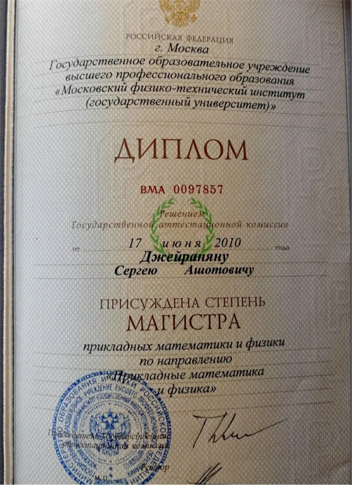 Диплом