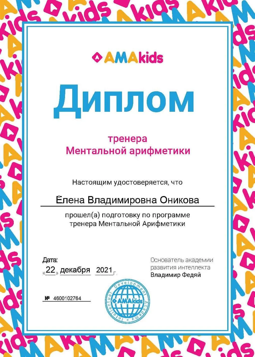 Диплом 