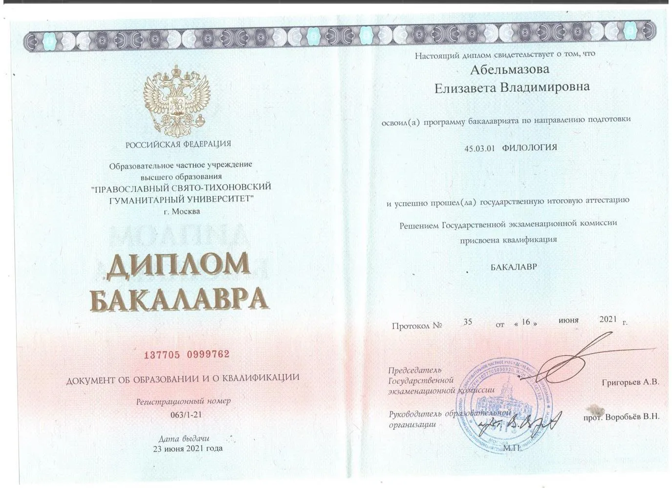 Диплом