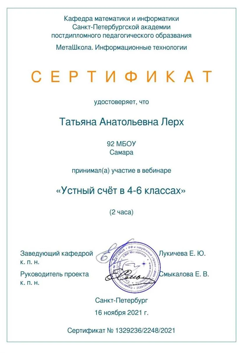 Сертификат