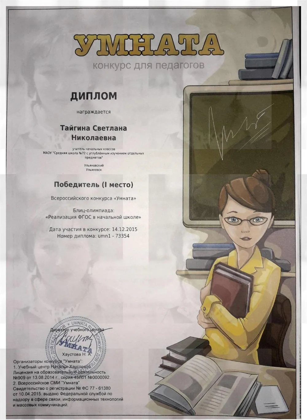 Умната 2015