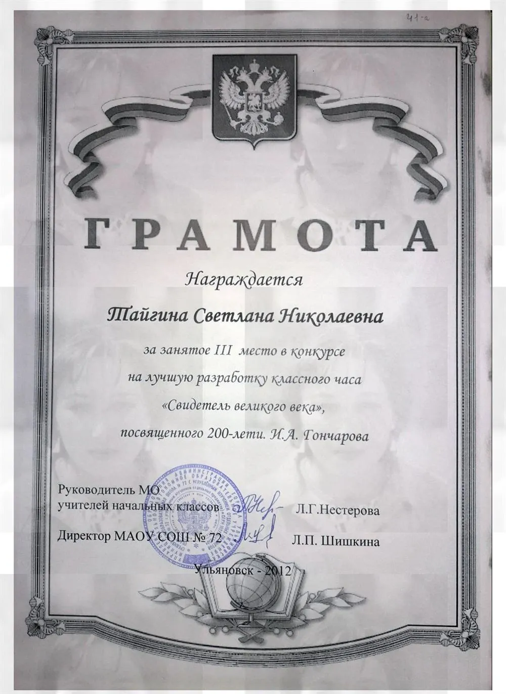 Грамота 2012