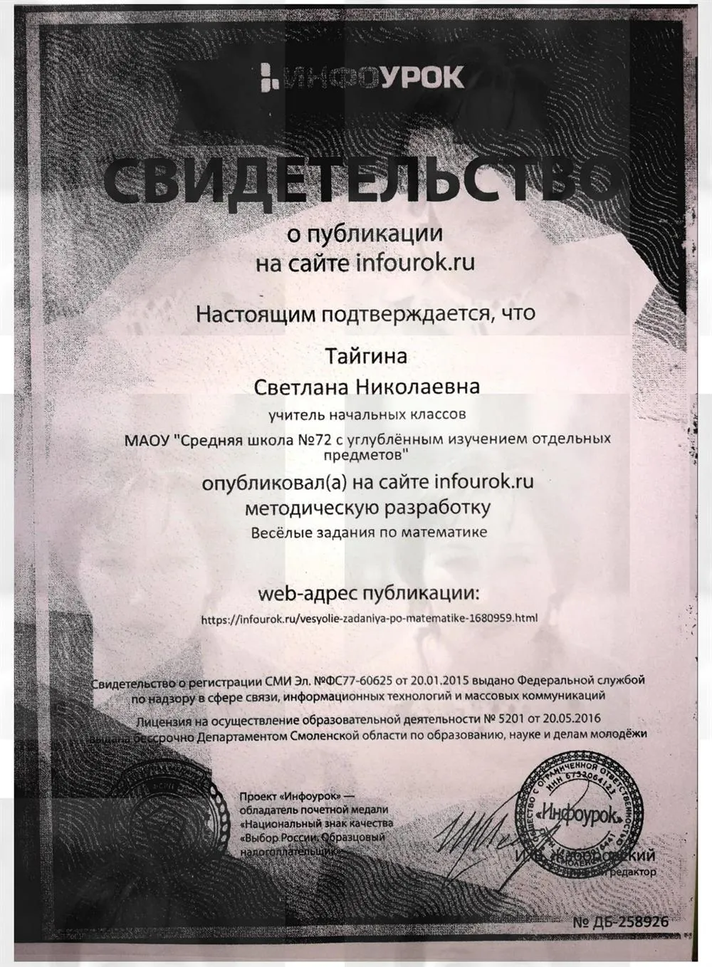 Свидетельство о публикации