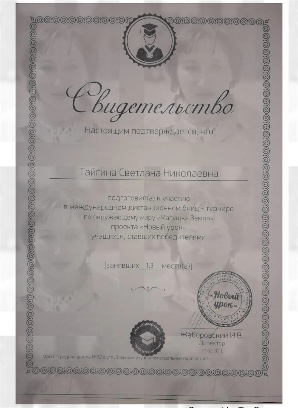 Свидетельство 2016