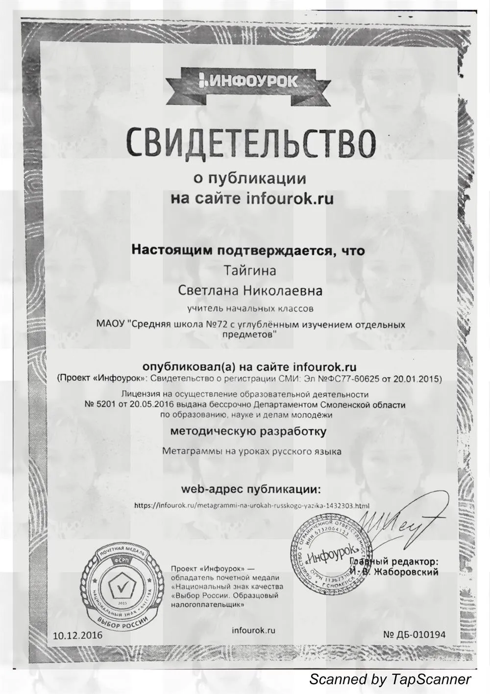 Свидетельство о публикации 2016