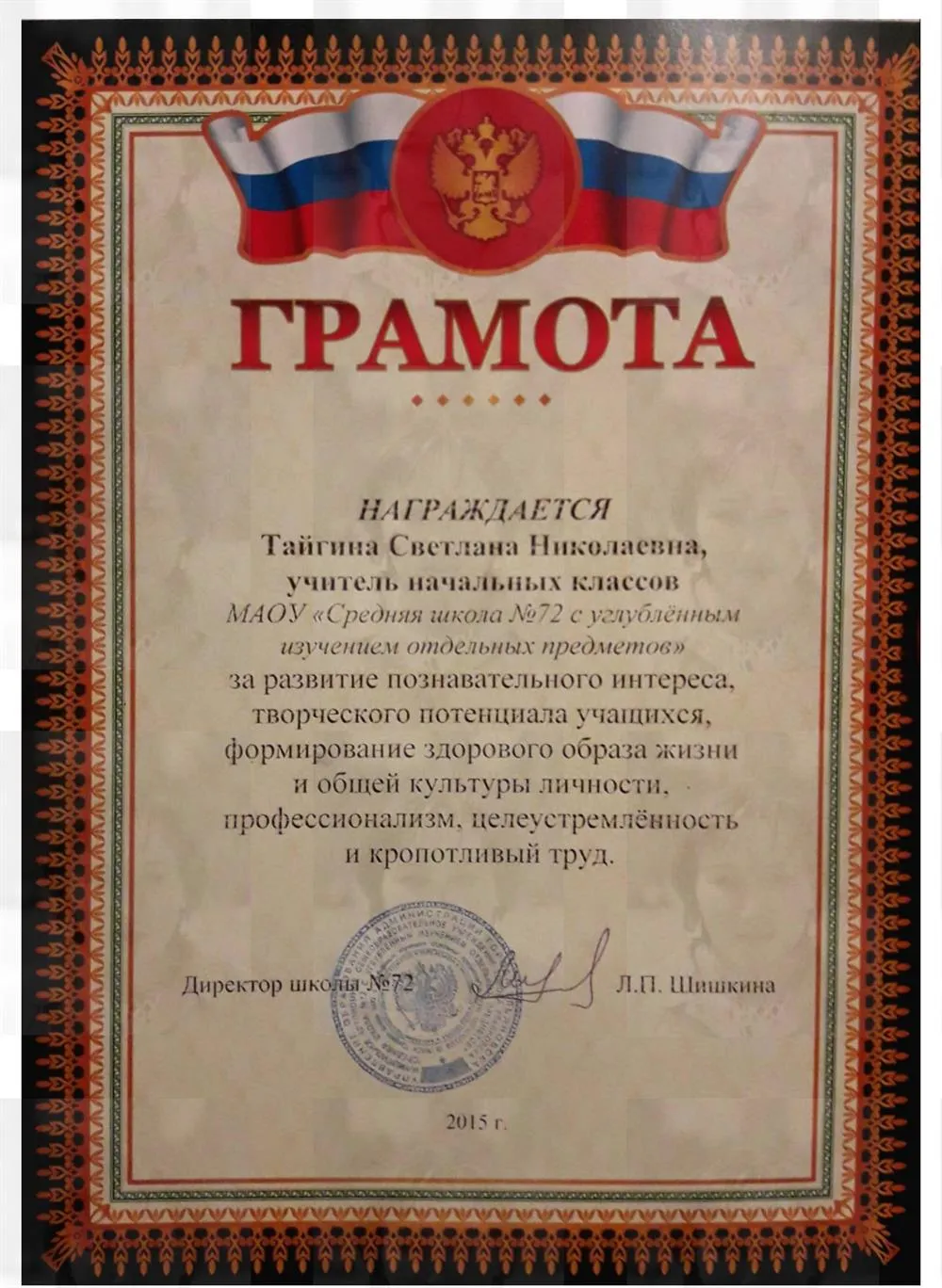 Грамота 2015