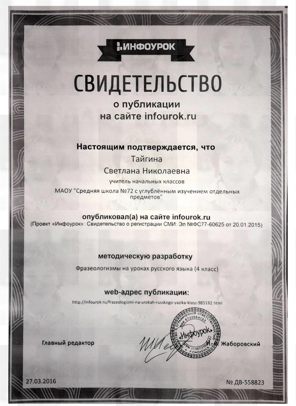 Свидетельство о публикации 