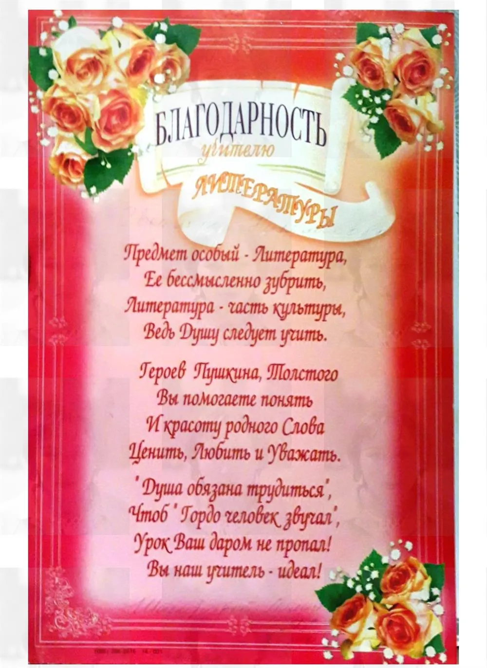 Благодарность