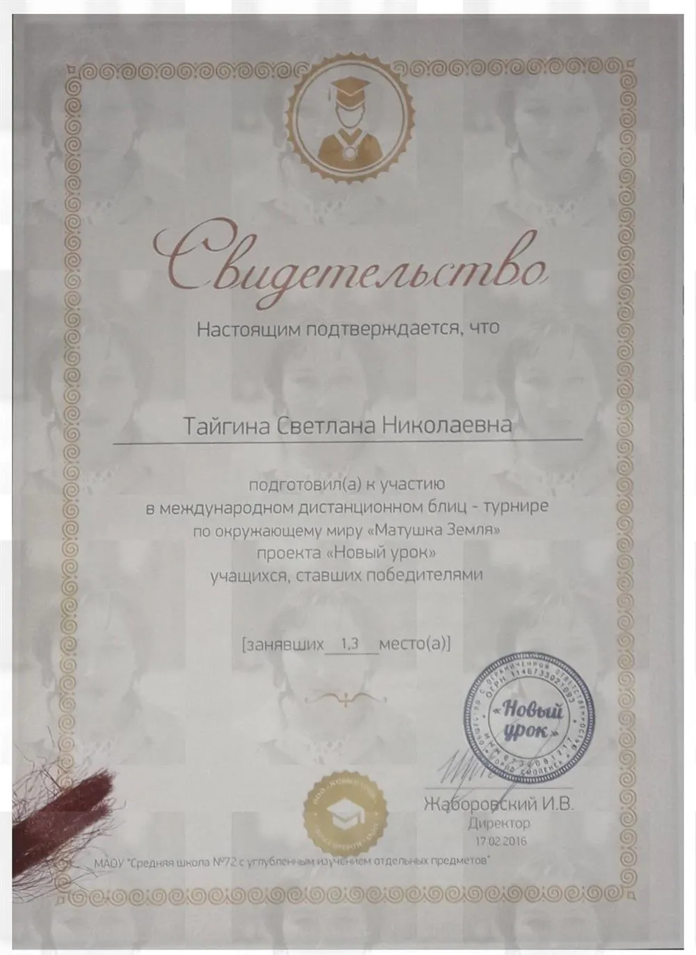 Свидетельство 2016