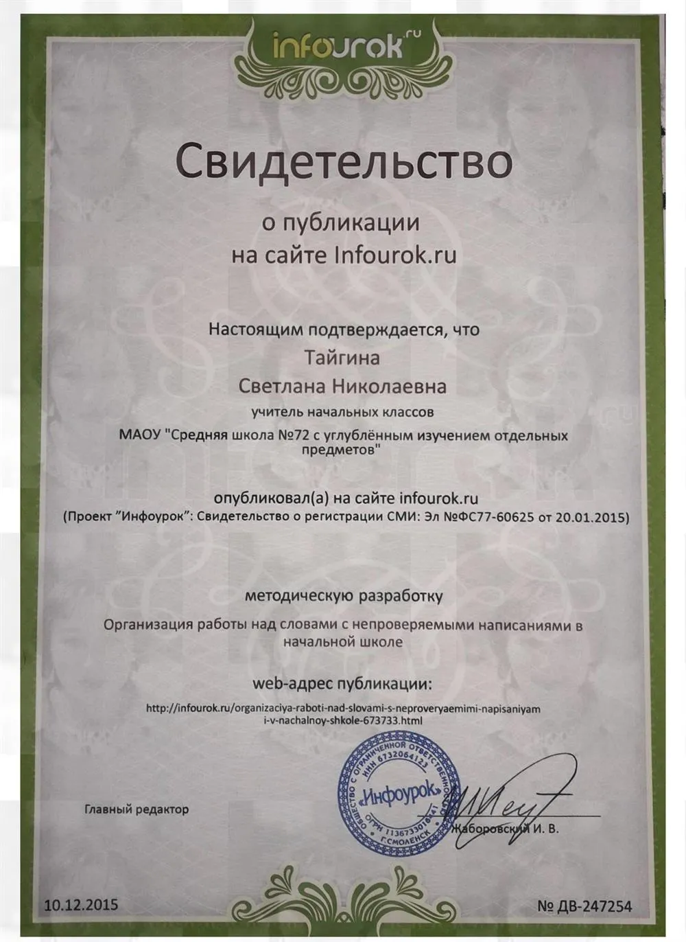 Свидетельство 2015