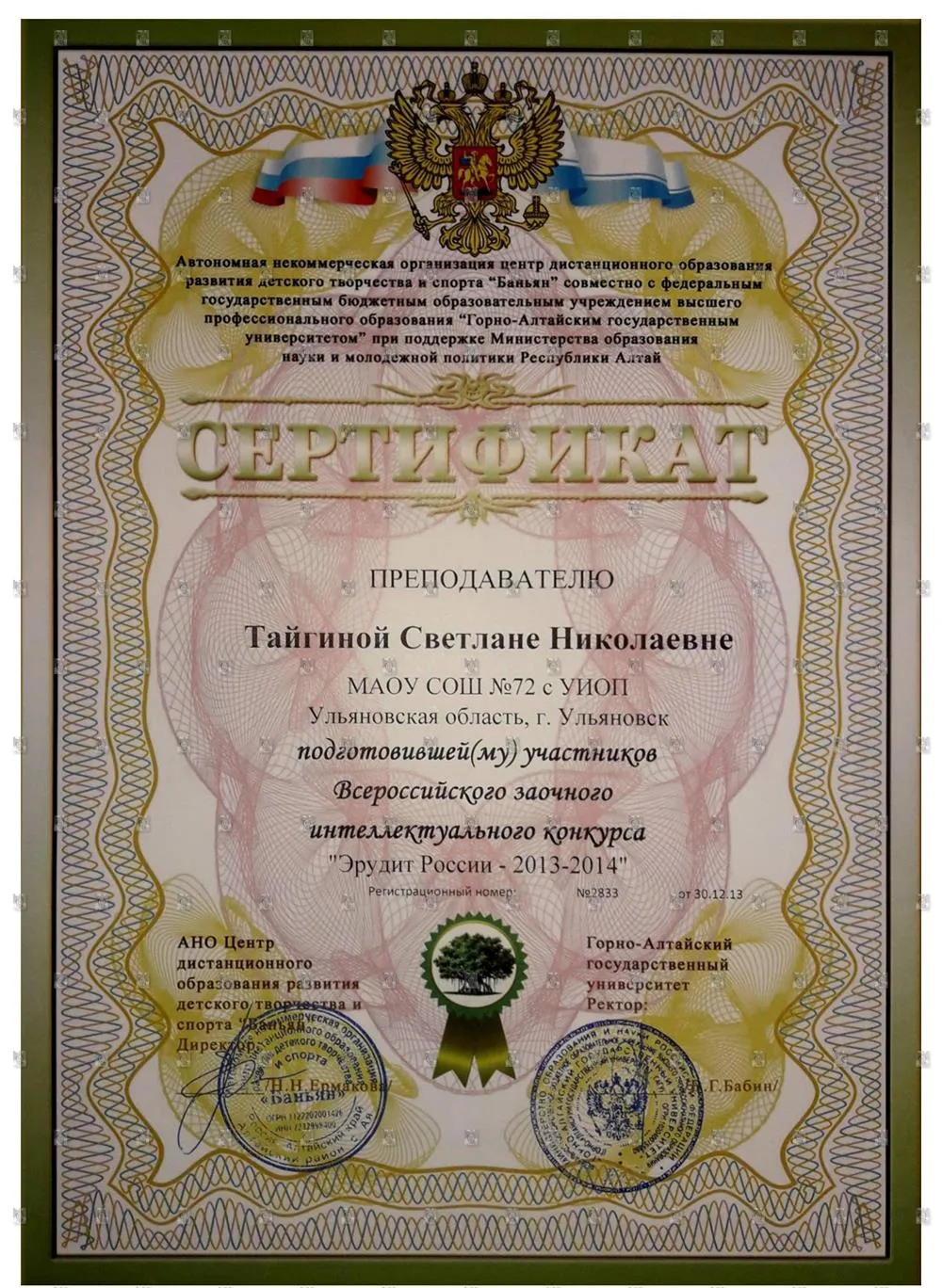 Сертификат 2013