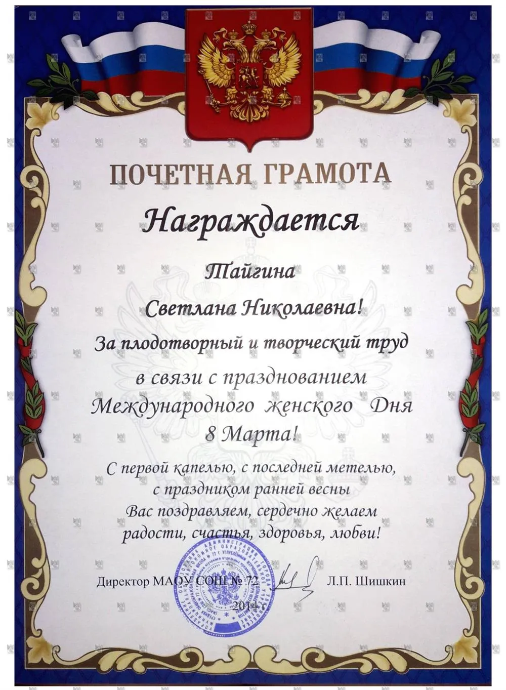 Почётная грамота 2014