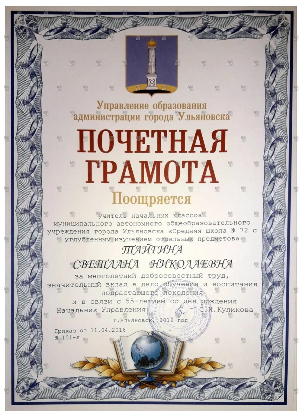Почётная грамота 2016