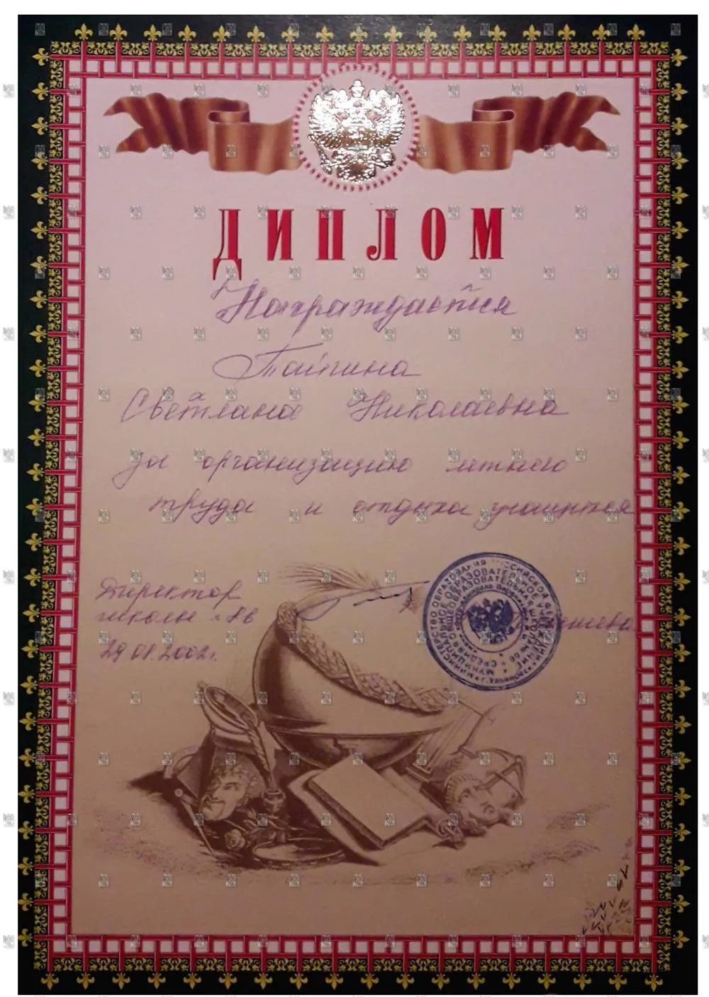 Диплом 2002