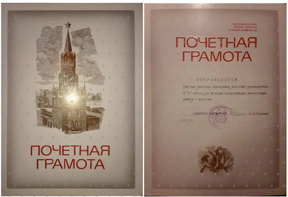 Почётная грамота
