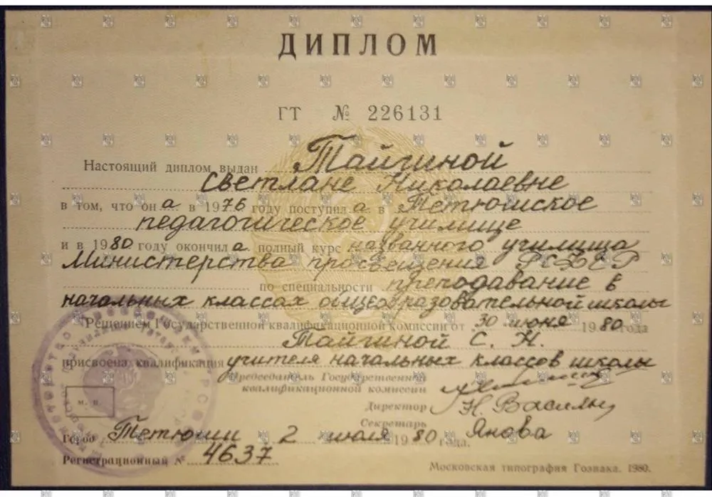 Диплом учителя начальных классов