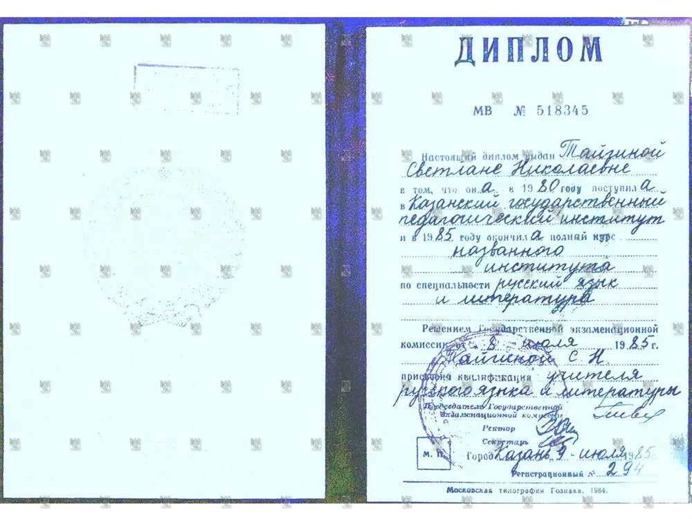 Диплом педагога русского языка и литературы