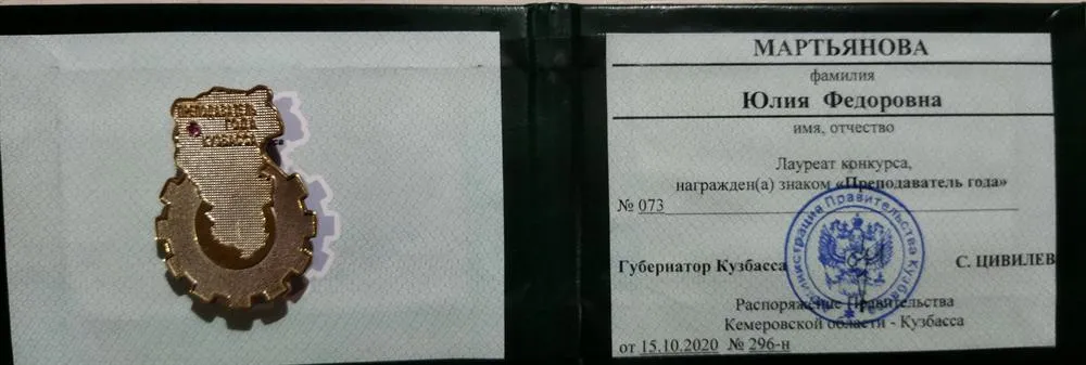 Медаль "Преподаватель года 2020"