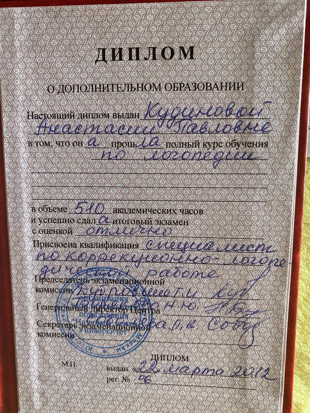 Диплом логопед