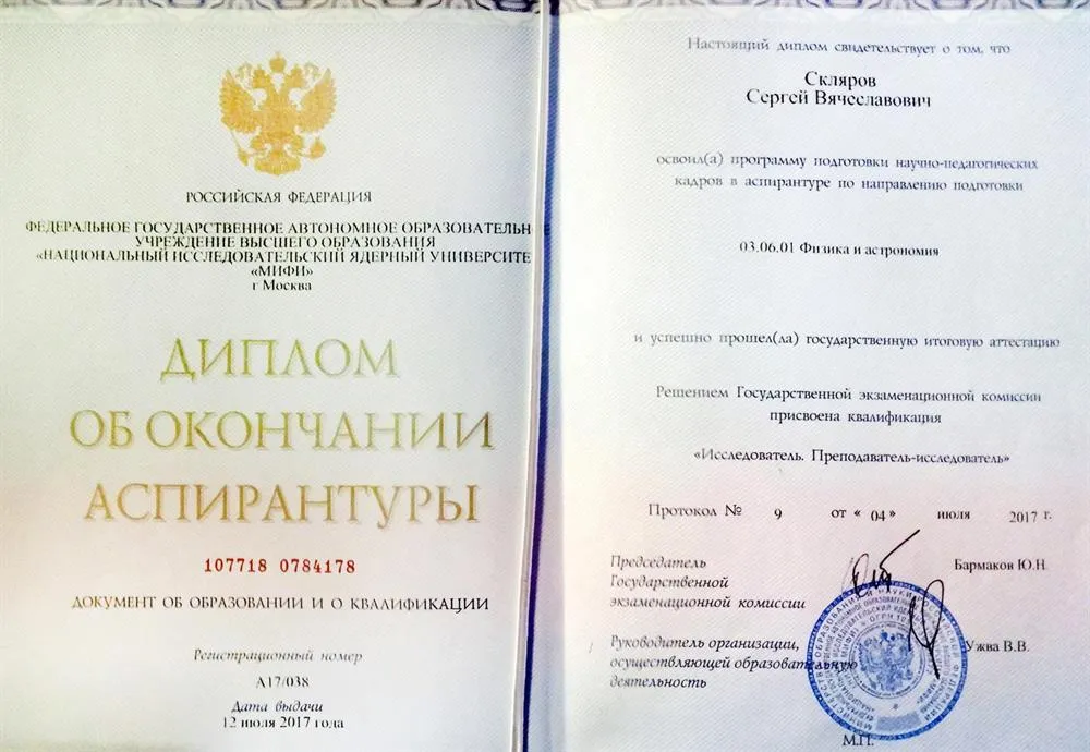 Диплом об окончании Аспирантуры