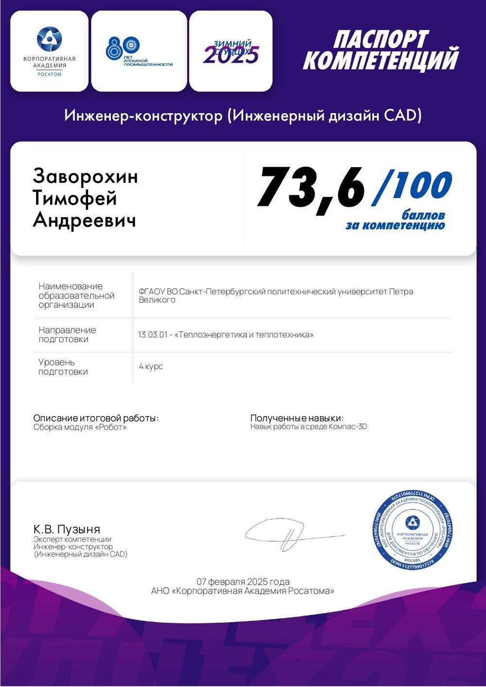 Паспорт компетенций Росатом
