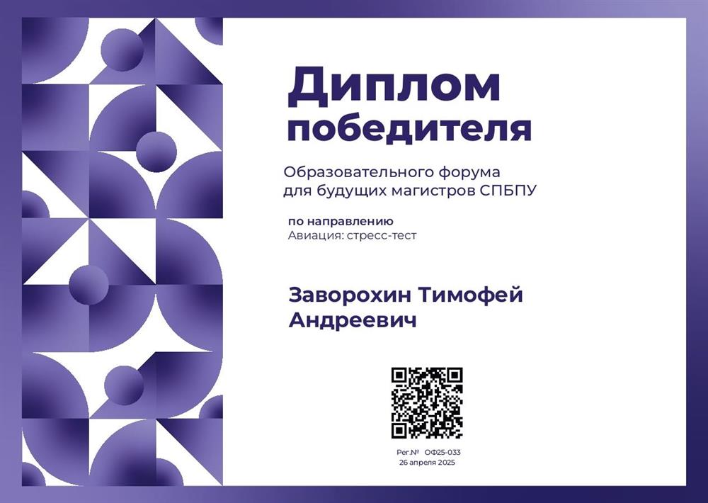 Диплом победителя образовательного форума магистров