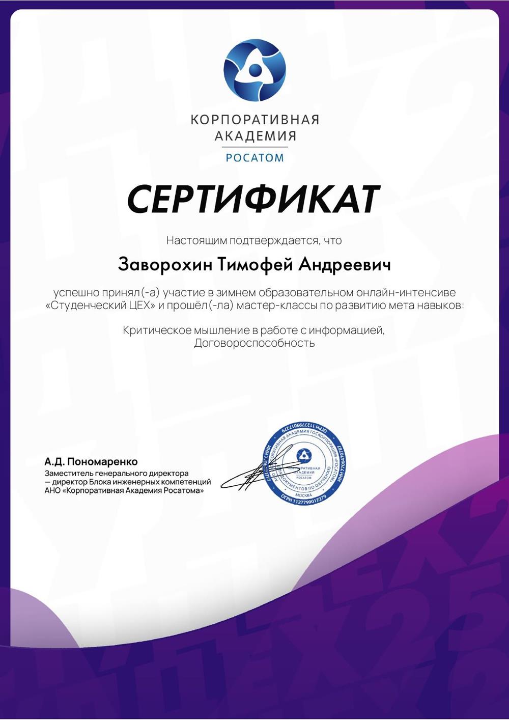 Критическое мышление в работе с информацией, 
Договороспособность 