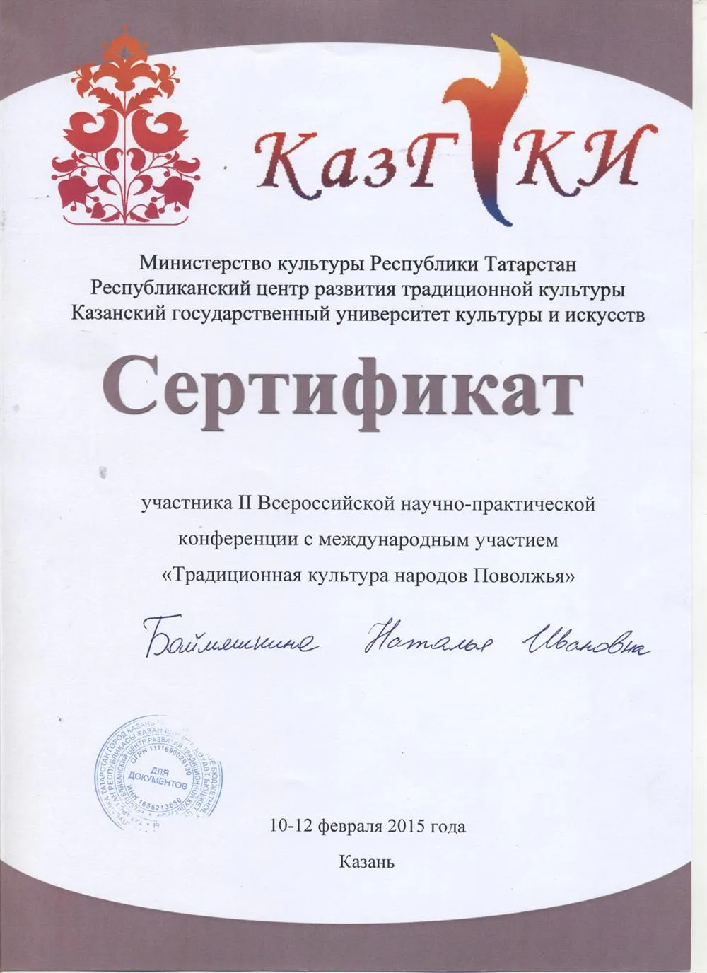Сертификат