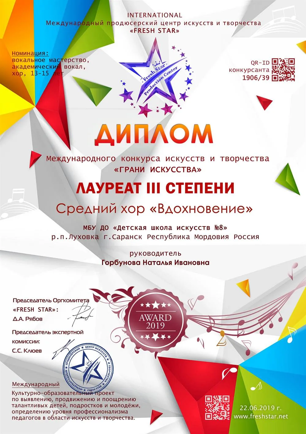 Диплом лауреата