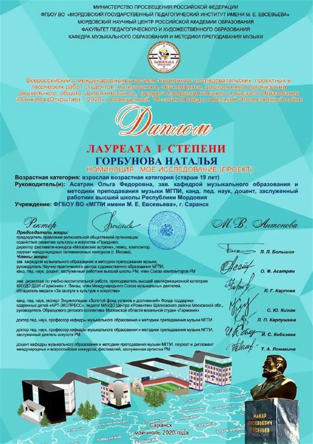Диплом лауреата 1 степени