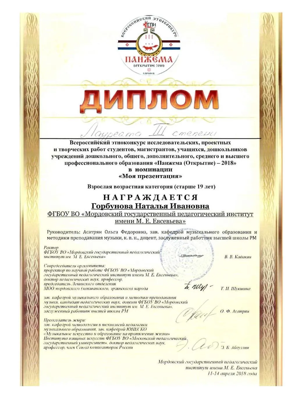 Панжема