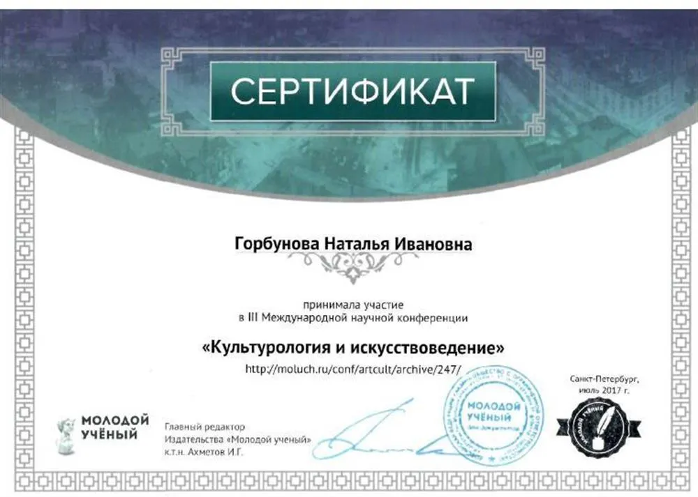 Сертификат о публикации