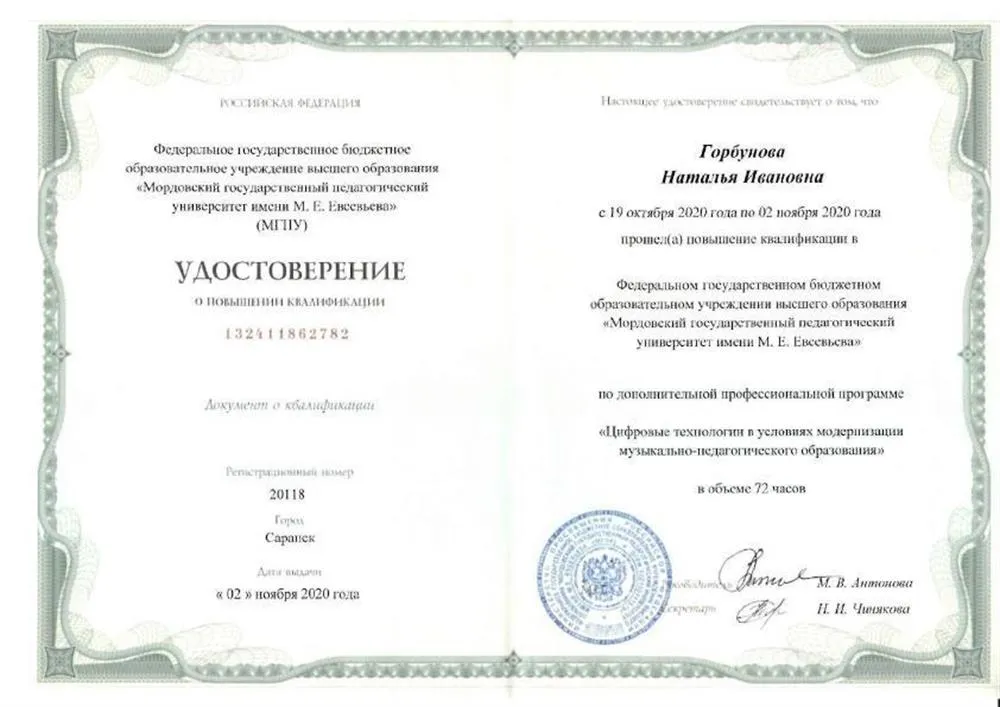 Повышение квалификации