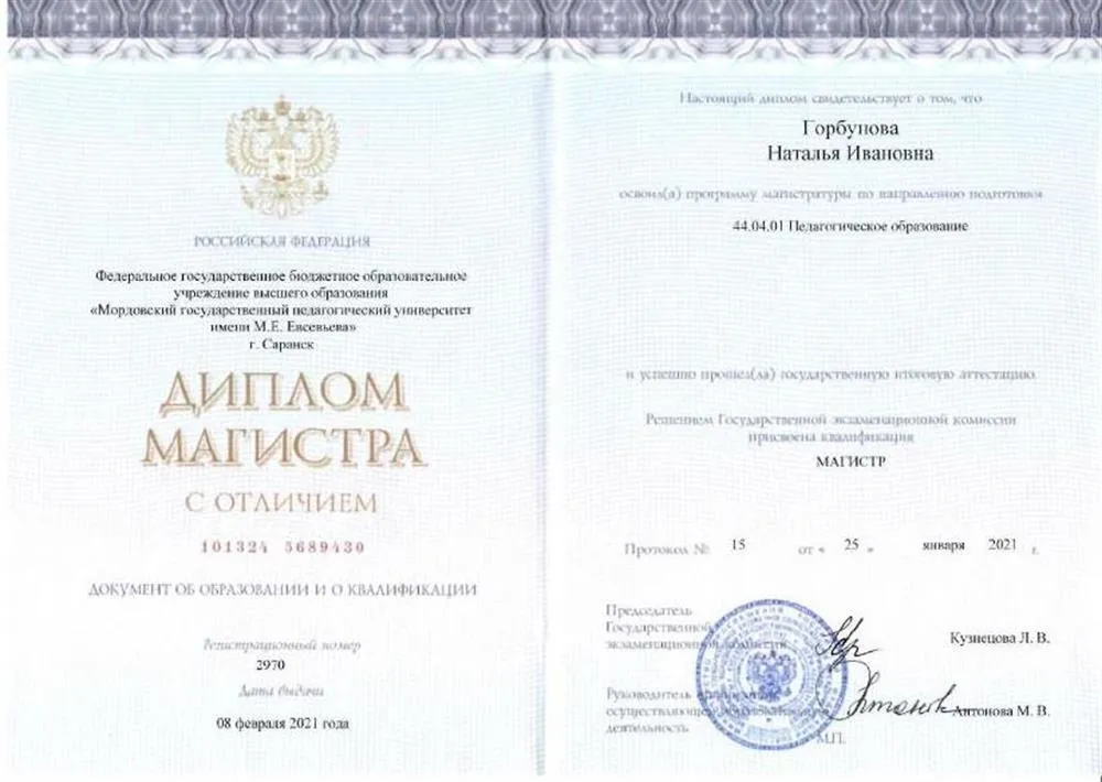 Диплом магистра с отличием