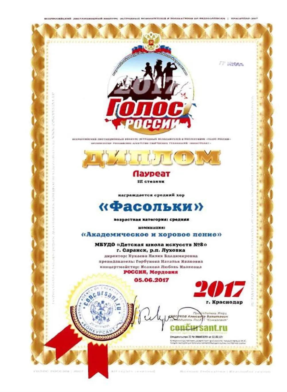 Диплом лауреата