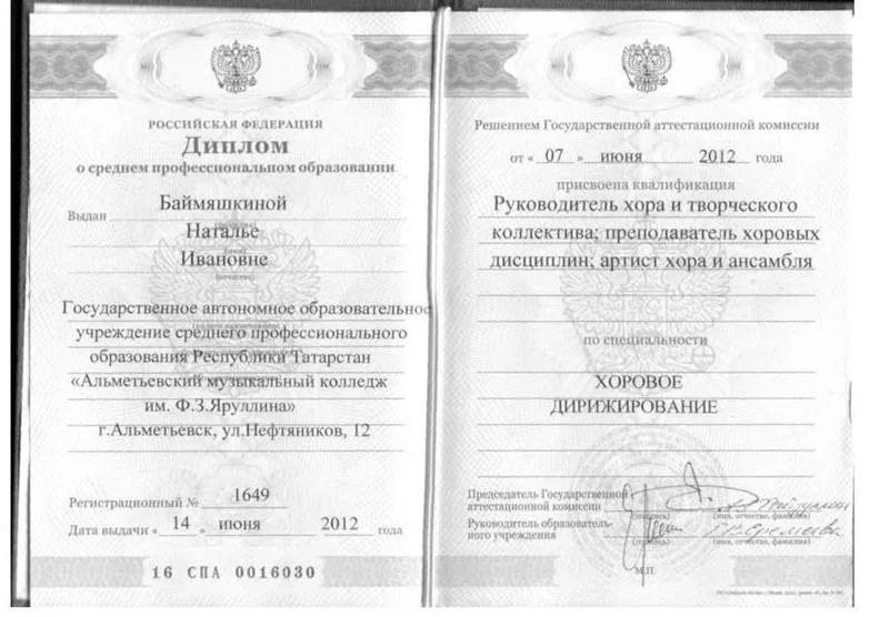 Диплом колледжа